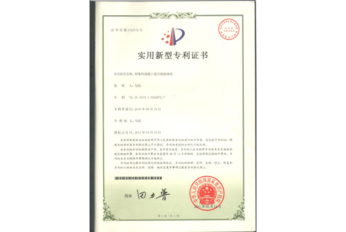 實(shí)用新型專(zhuān)利證書(shū)