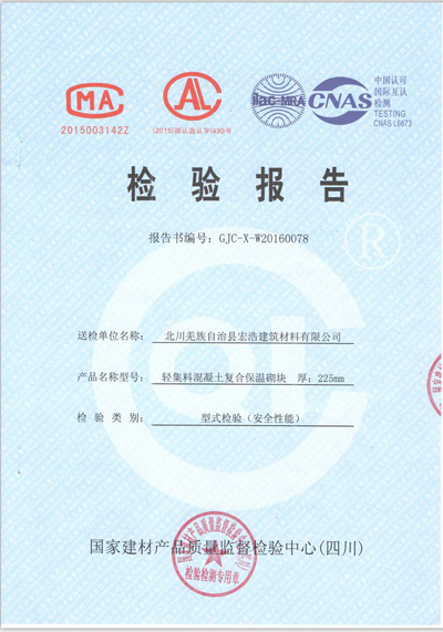 宏浩建筑檢測報告