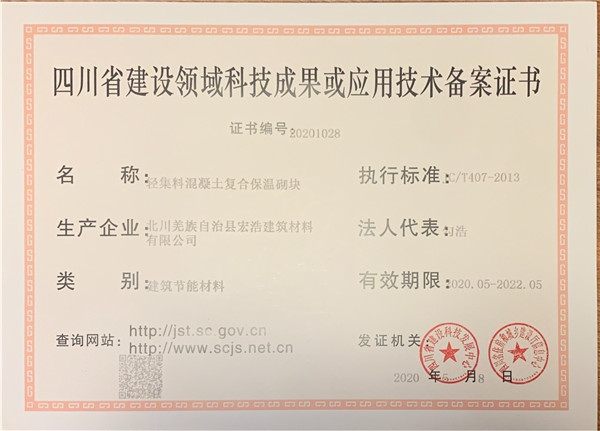 宏浩建筑備案證書 宏浩建筑備案證書