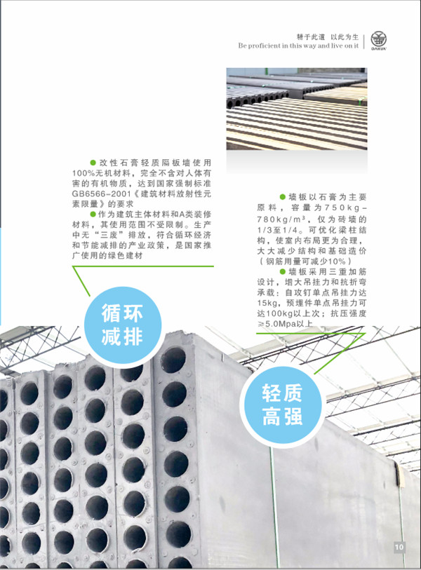 綿陽宏浩建材內(nèi)墻板批發(fā)廠家