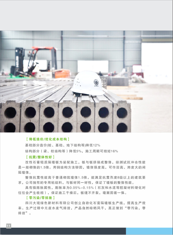 綿陽(yáng)宏浩建材內(nèi)墻板批發(fā)廠(chǎng)家
