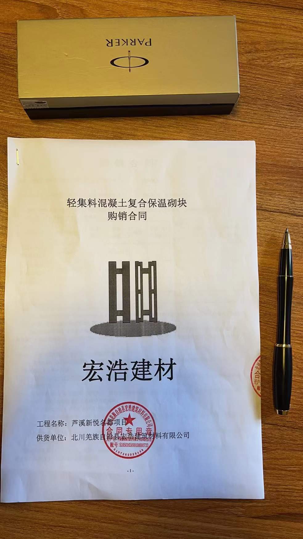 北川羌族自治縣宏浩建筑