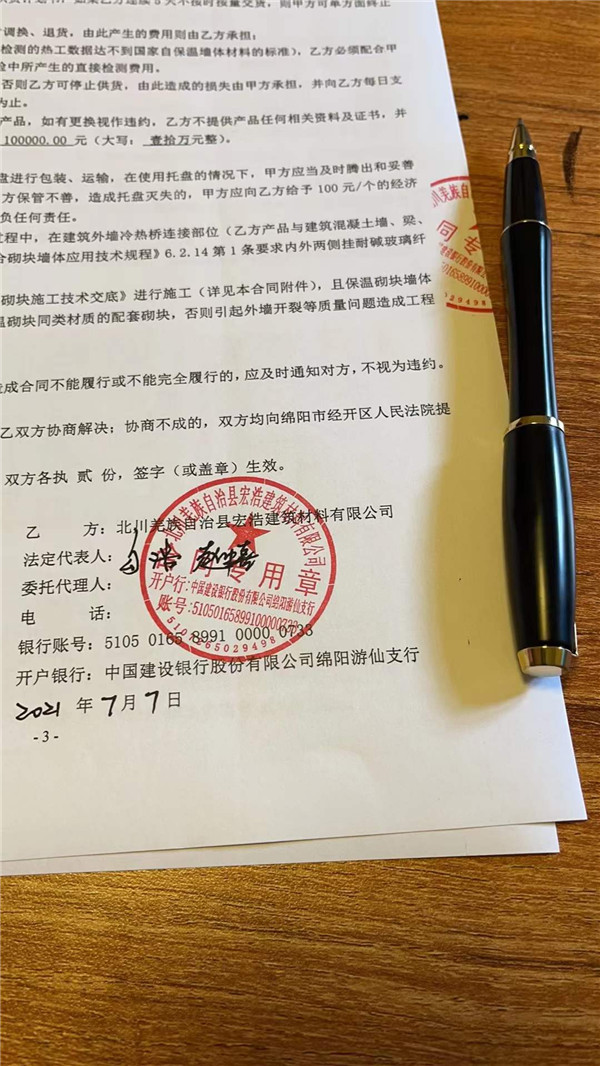 北川羌族自治縣宏浩建筑